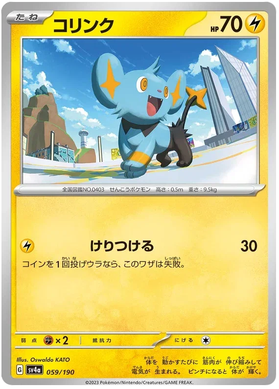 Shinx - Shiny Treasure ex