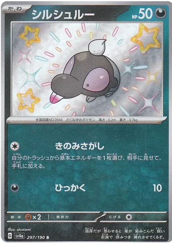 Shroodle - Shiny Treasure ex