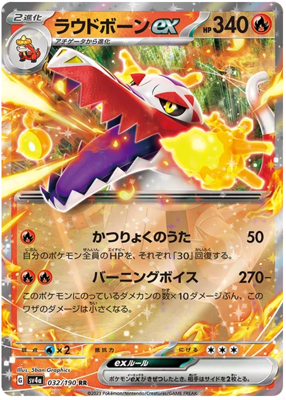 Skeledirge ex - Shiny Treasure ex