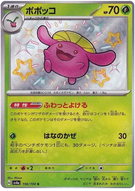 Skiploom - Shiny Treasure ex