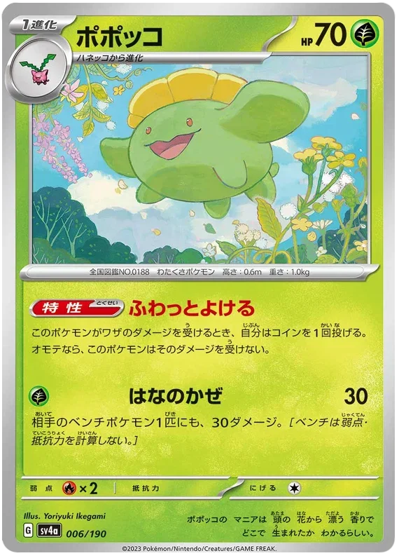 Skiploom - Shiny Treasure ex