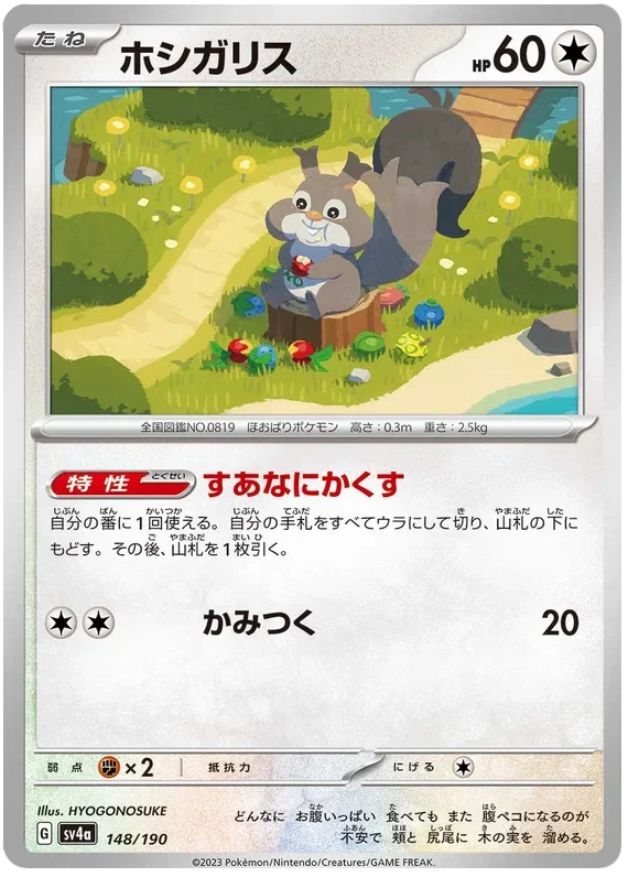 Skwovet - Shiny Treasure ex