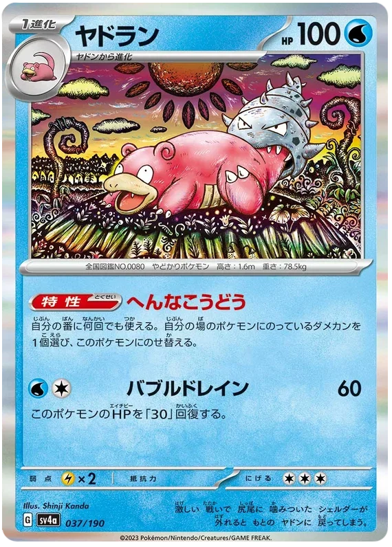 Slowbro - Shiny Treasure ex