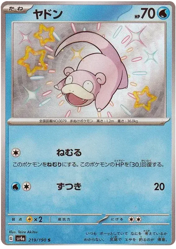 Slowpoke - Shiny Treasure ex