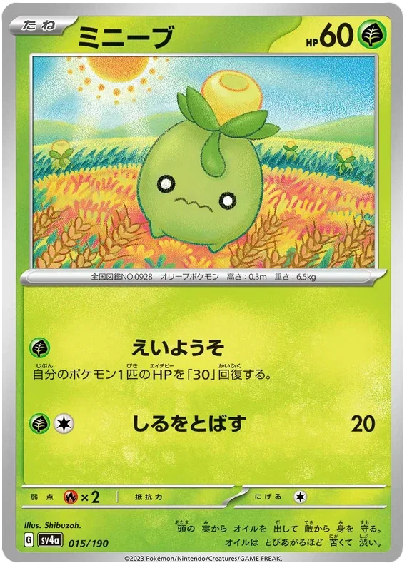 Smoliv - Shiny Treasure ex