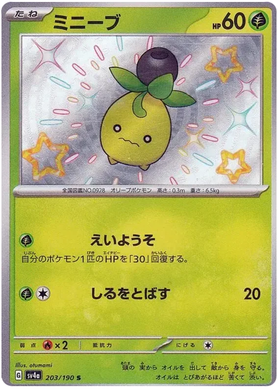Smoliv - Shiny Treasure ex