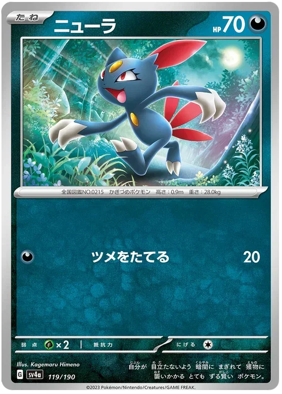 Sneasel - Shiny Treasure ex