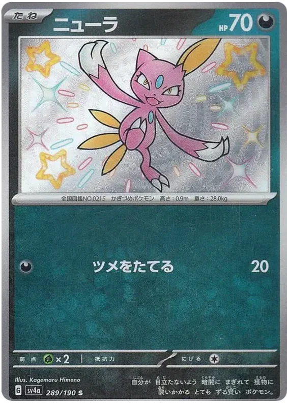 Sneasel - Shiny Treasure ex