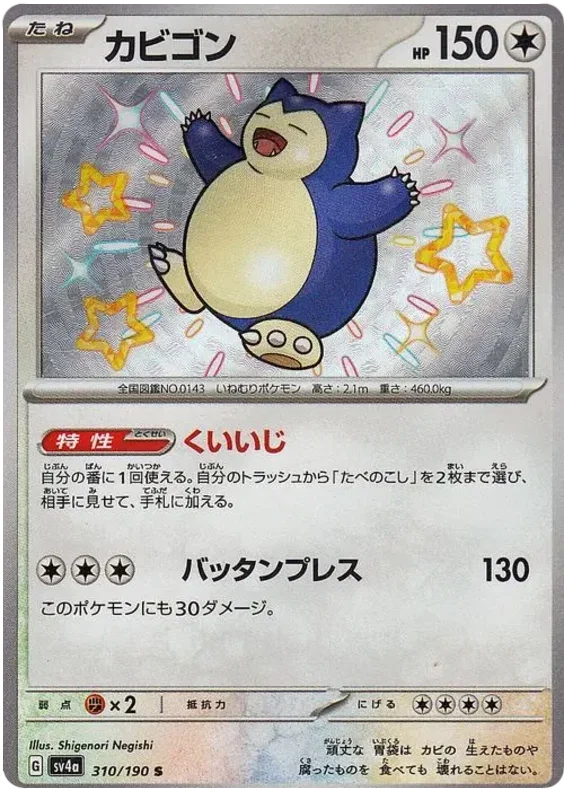Snorlax - Shiny Treasure ex