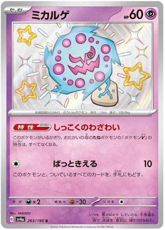 Spiritomb - Shiny Treasure ex
