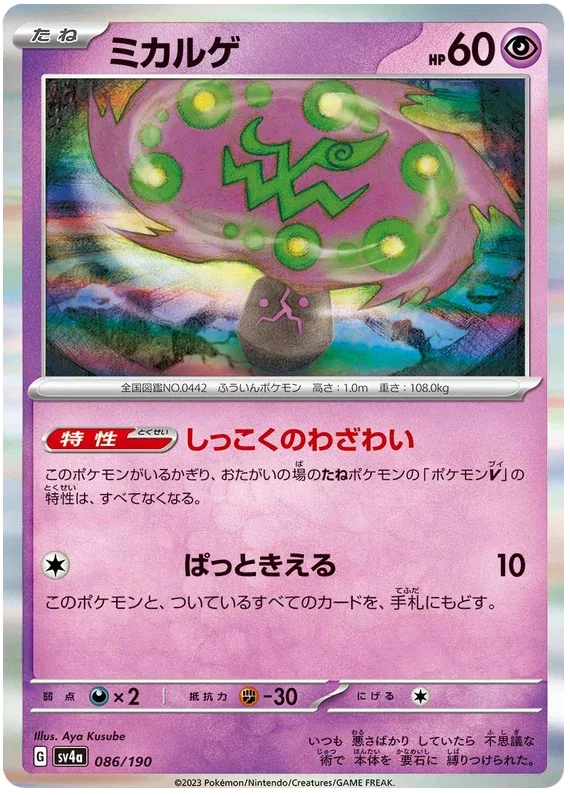 Spiritomb - Shiny Treasure ex