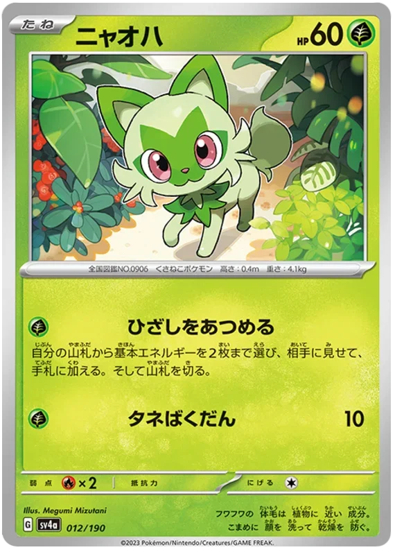 Sprigatito - Shiny Treasure ex