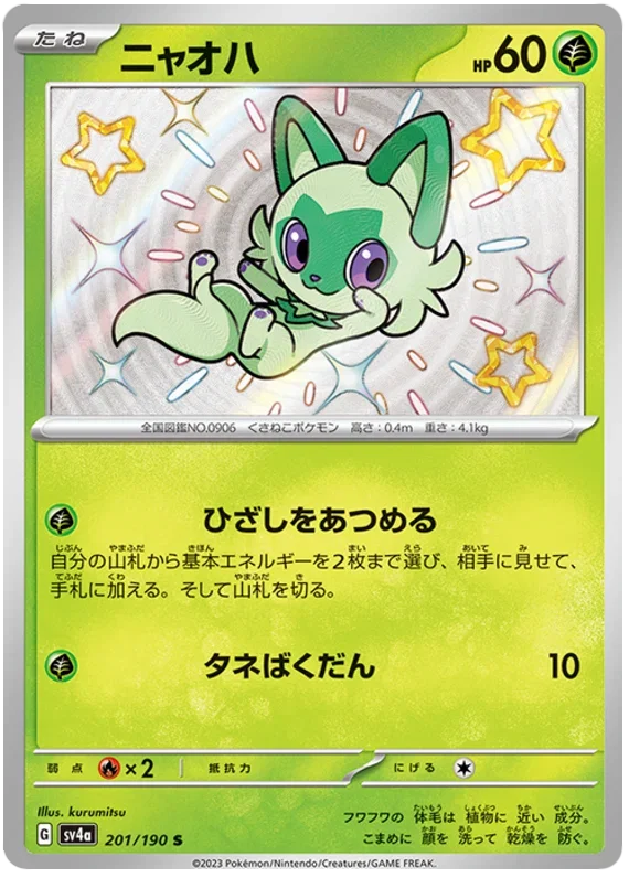 Sprigatito - Shiny Treasure ex