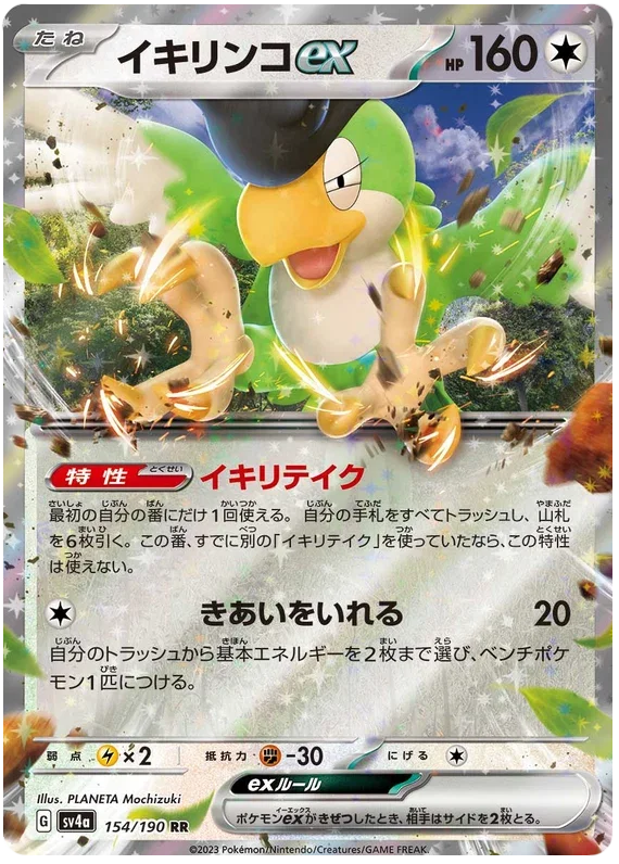 Squawkabilly ex - Shiny Treasure ex