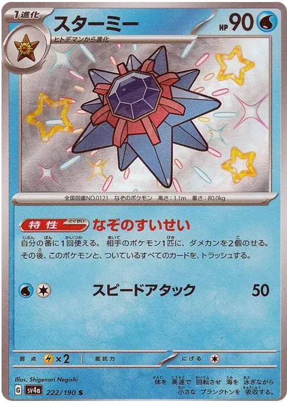 Starmie