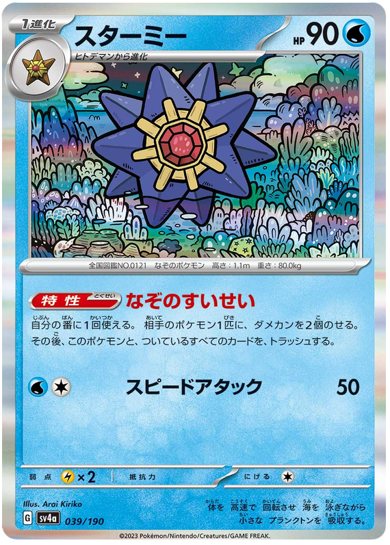 Starmie