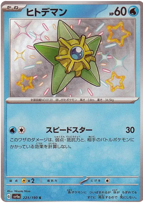 Staryu