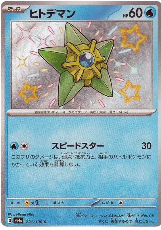 Staryu - Shiny Treasure ex