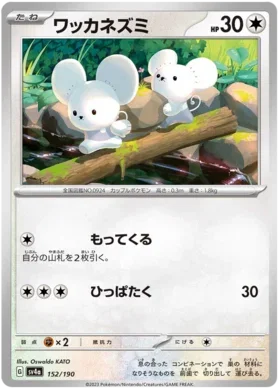 Tandemaus - Shiny Treasure ex