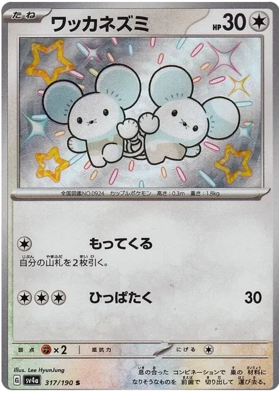 Tandemaus - Shiny Treasure ex