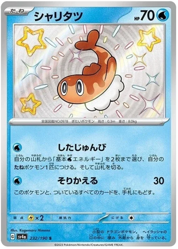 Tatsugiri - Shiny Treasure ex