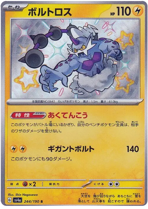Thundurus