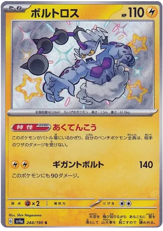 Thundurus - Shiny Treasure ex