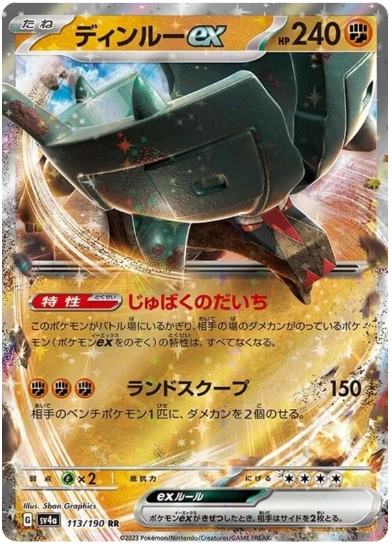 Ting-Lu ex - Shiny Treasure ex