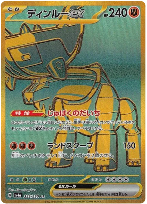 Ting-Lu ex - Shiny Treasure ex