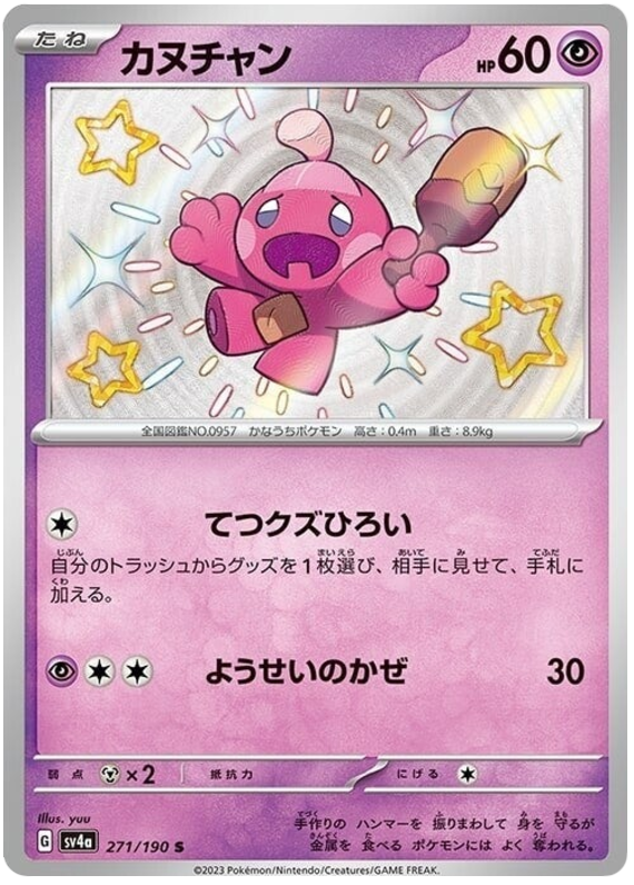 Tinkatink