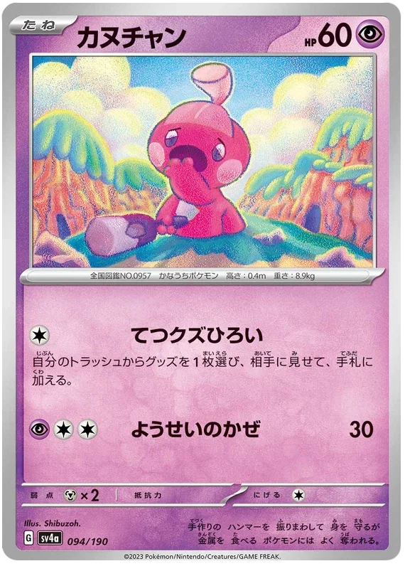 Tinkatink - Shiny Treasure ex