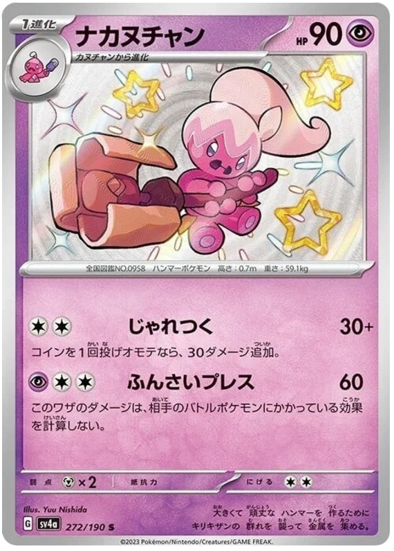 Tinkatuff - Shiny Treasure ex