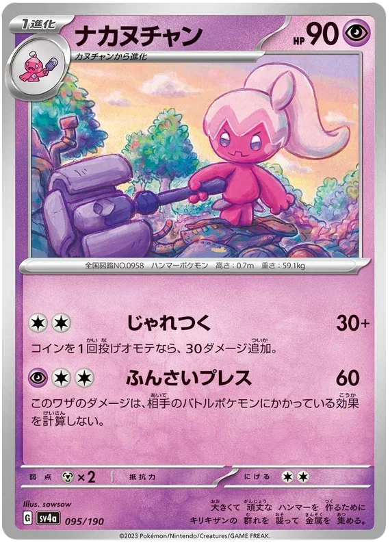 Tinkatuff - Shiny Treasure ex