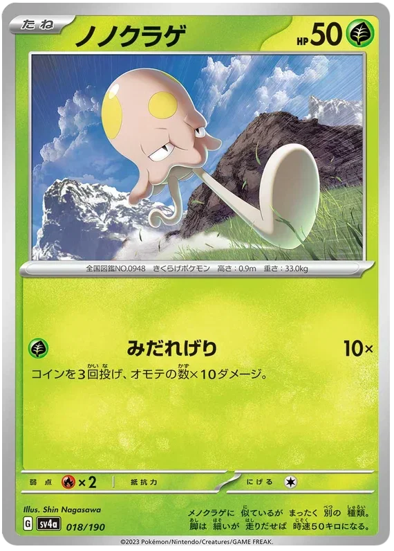 Toedscool - Shiny Treasure ex
