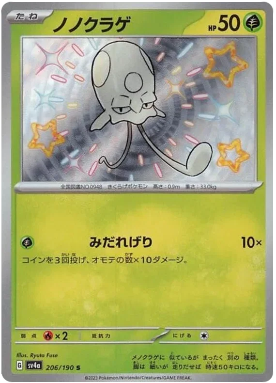 Toedscool - Shiny Treasure ex