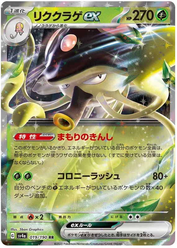 Toedscruel ex - Shiny Treasure ex