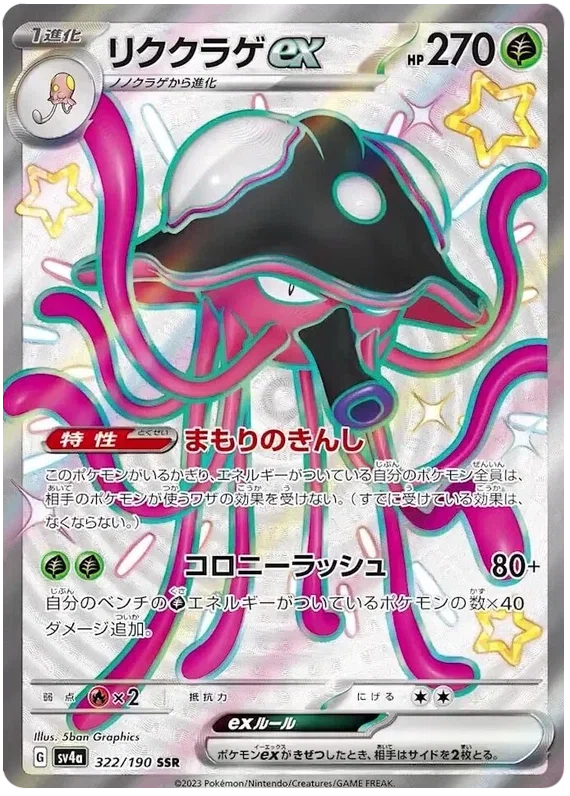 Toedscruel ex - Shiny Treasure ex