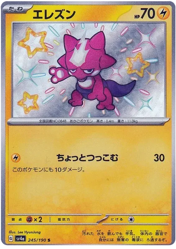 Toxel - Shiny Treasure ex