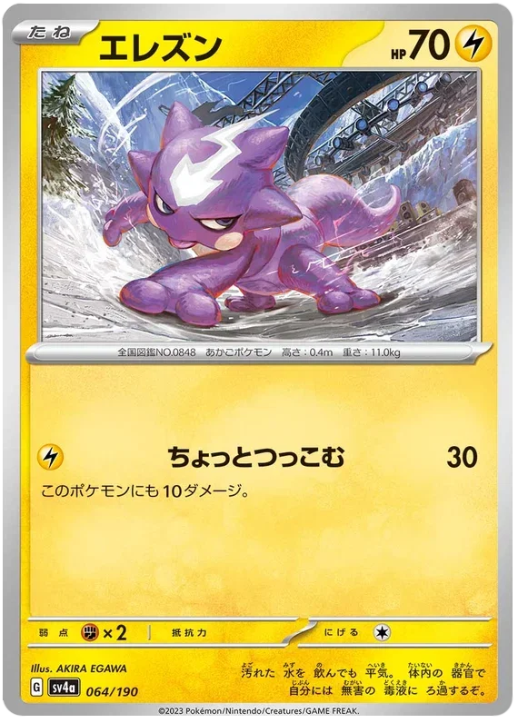 Toxel - Shiny Treasure ex