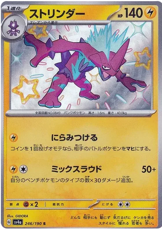 Toxtricity - Shiny Treasure ex