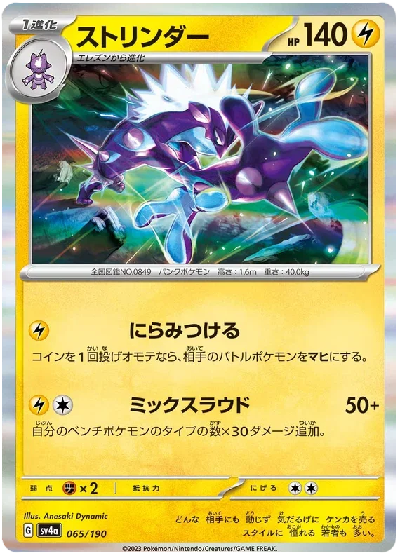 Toxtricity - Shiny Treasure ex
