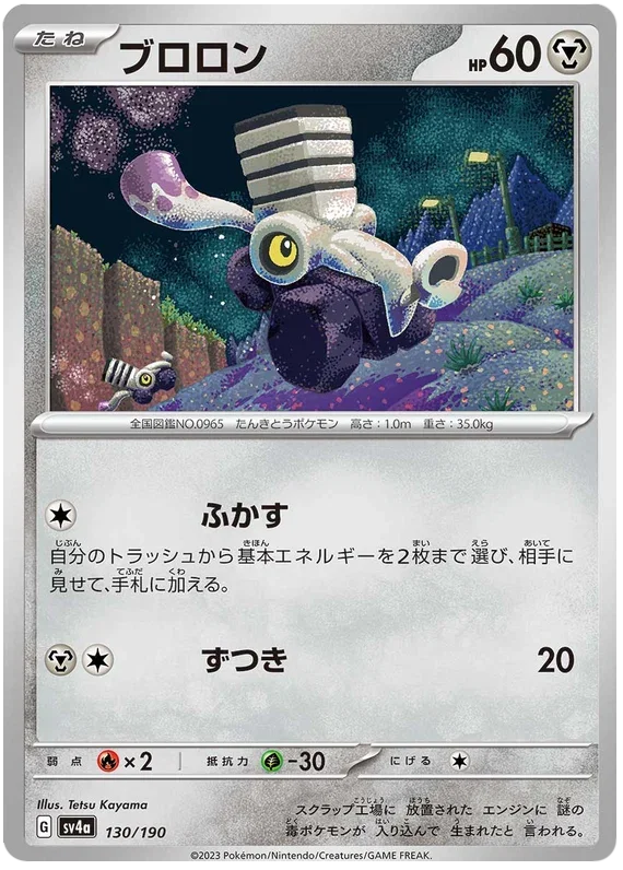 Varoom - Shiny Treasure ex