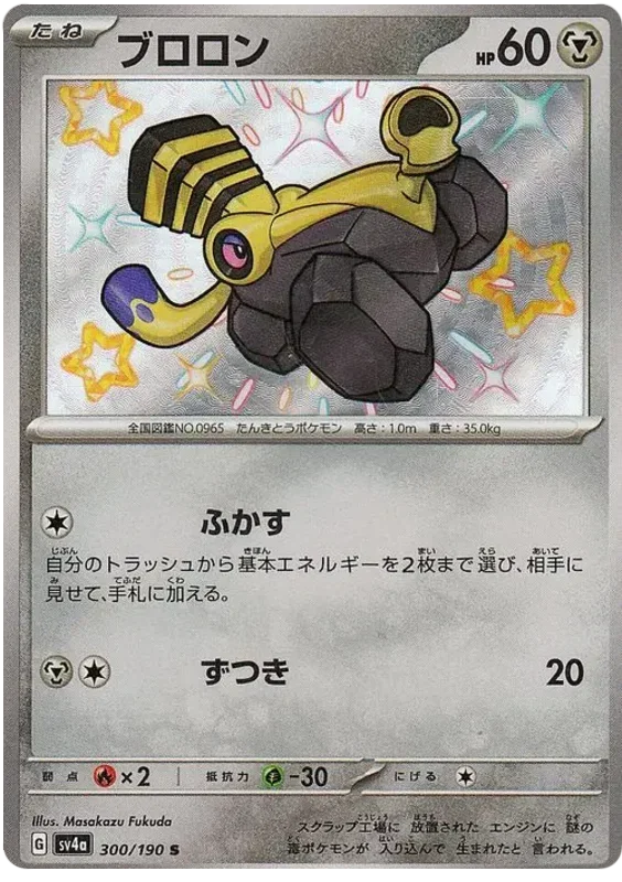Varoom - Shiny Treasure ex