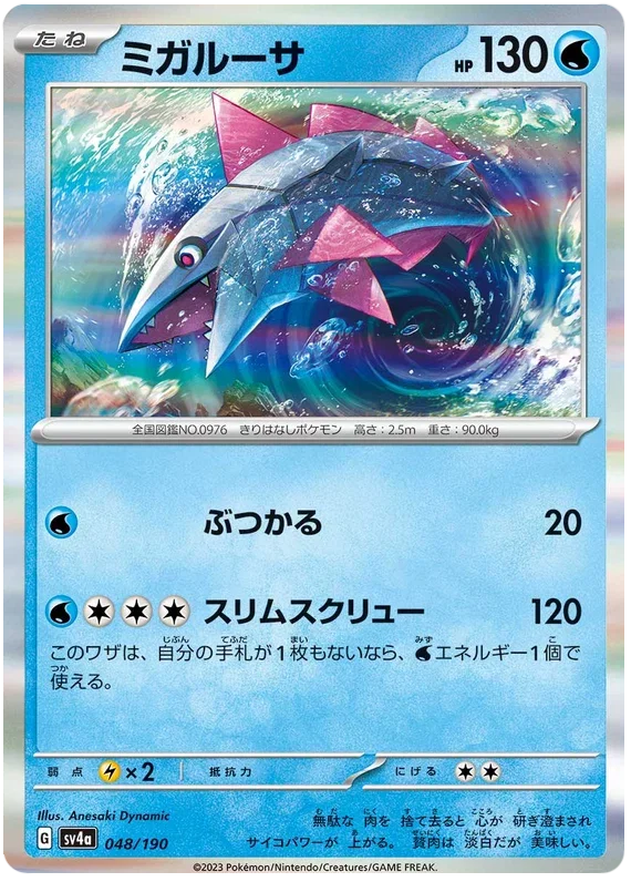 Veluza - Shiny Treasure ex