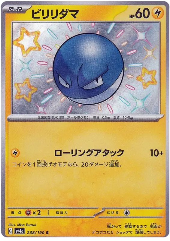 Voltorb