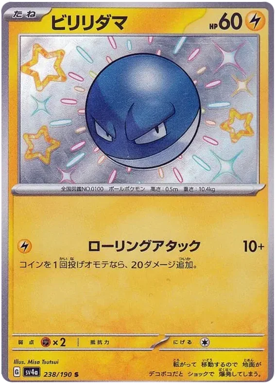 Voltorb - Shiny Treasure ex