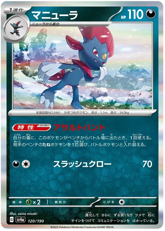 Weavile - Shiny Treasure ex