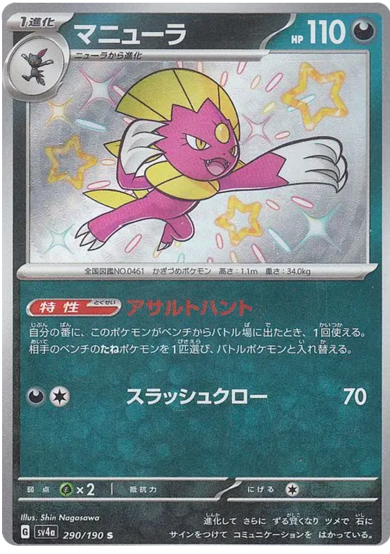 Weavile