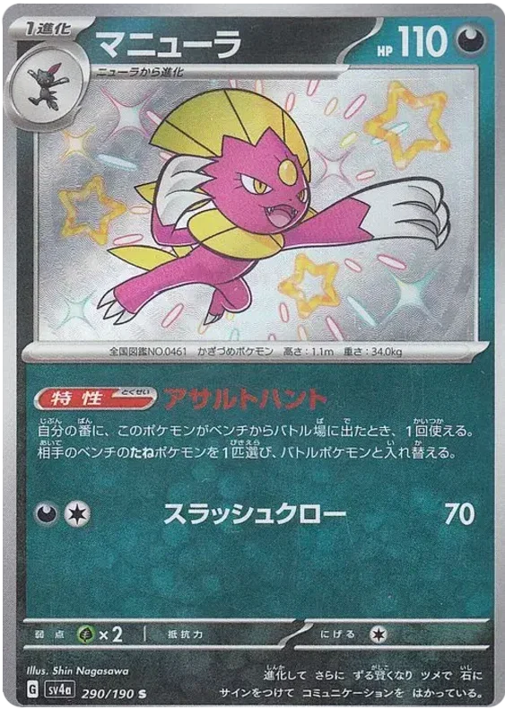 Weavile - Shiny Treasure ex