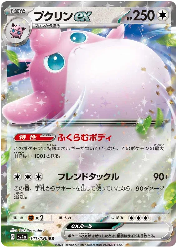 Wigglytuff ex - Shiny Treasure ex